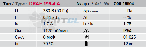 Rosenberg DRAE 195-4 A - описание, технические характеристики, графики